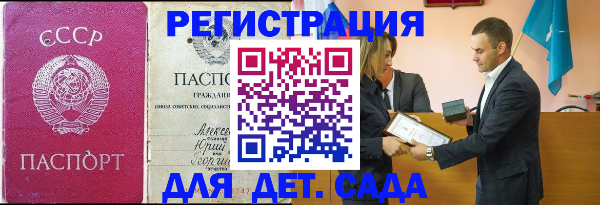 прописка ребенка в Спасске-Дальнем
