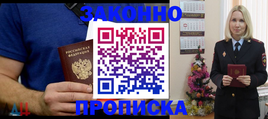 временная регистрация для всех в Спасске-Дальнем