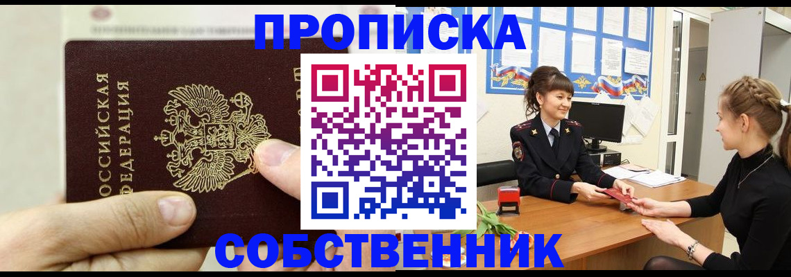 прописка законно в Спасске-Дальнем