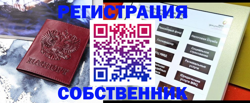 временная регистрация собственник в Спасске-Дальнем