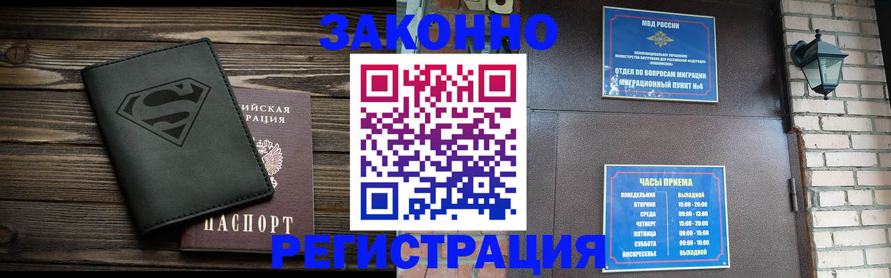 прописка законно в Спасске-Дальнем