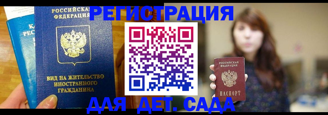 прописка для военкомата в Спасске-Дальнем